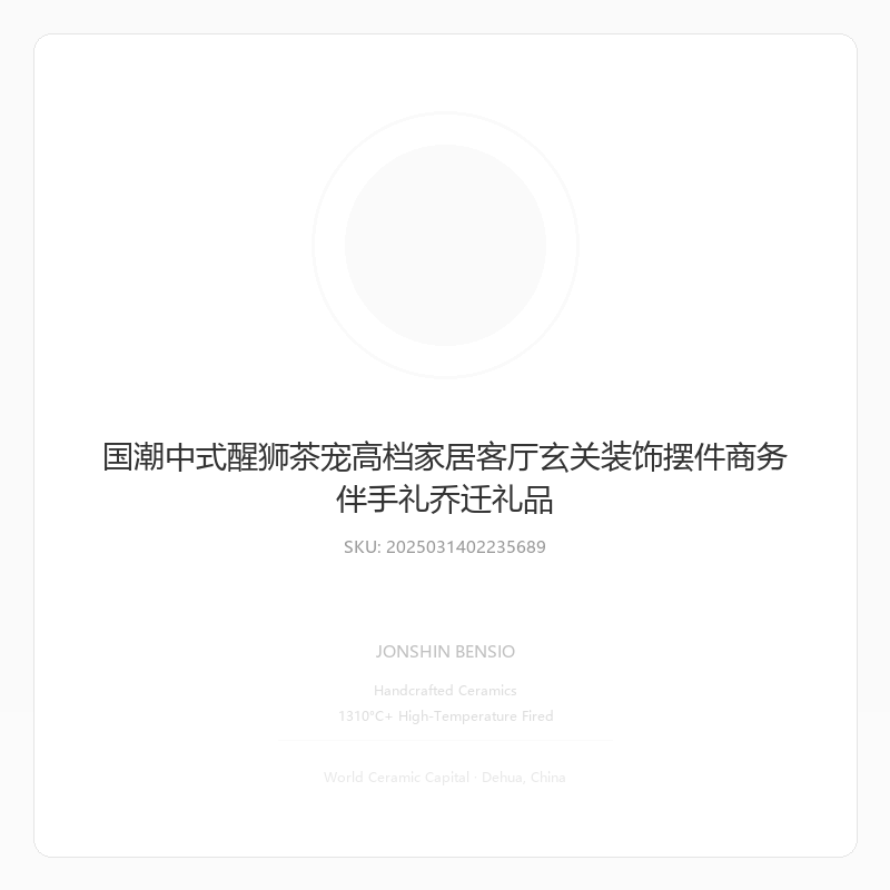 国潮中式醒狮茶宠高档家居客厅玄关装饰摆件商务伴手礼乔迁礼品