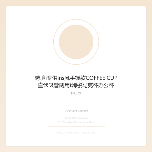 跨境i专供ins风手握款COFFEE CUP 直饮吸管两用t陶瓷马克杯办公杯