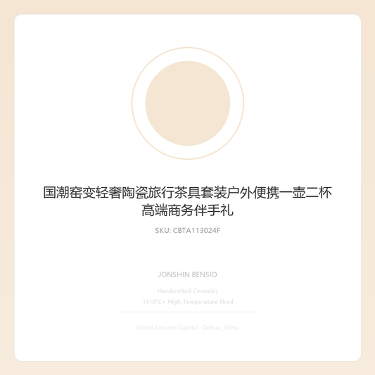 国潮窑变轻奢陶瓷旅行茶具套装户外便携一壶二杯高端商务伴手礼
