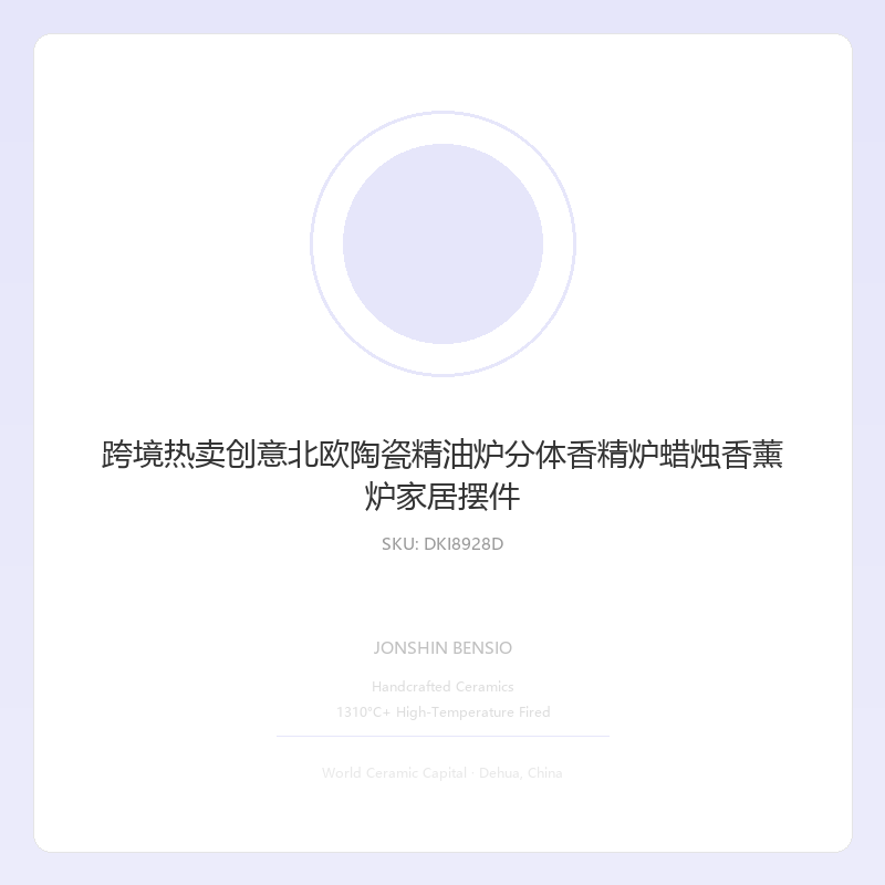 跨境热卖创意北欧陶瓷精油炉分体香精炉蜡烛香薰炉家居摆件