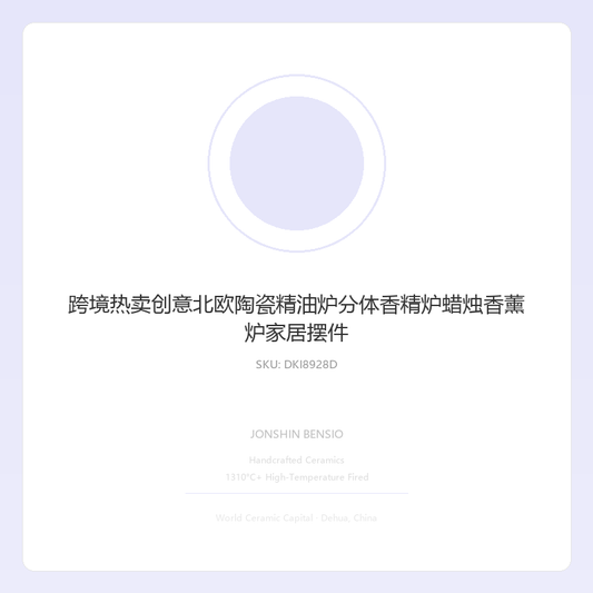 跨境热卖创意北欧陶瓷精油炉分体香精炉蜡烛香薰炉家居摆件