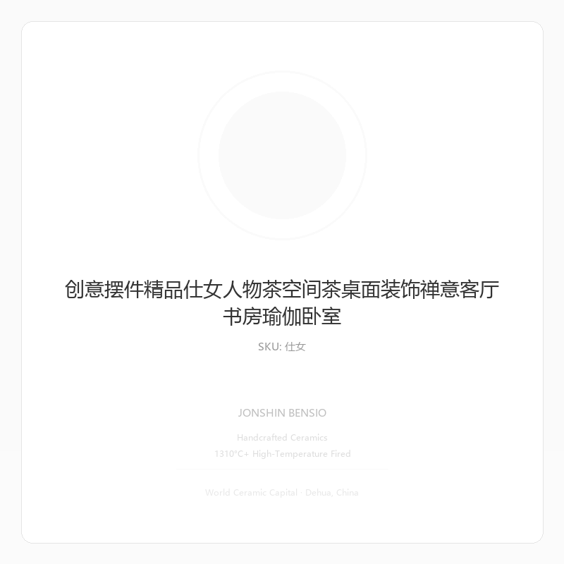 创意摆件精品仕女人物茶空间茶桌面装饰禅意客厅书房瑜伽卧室