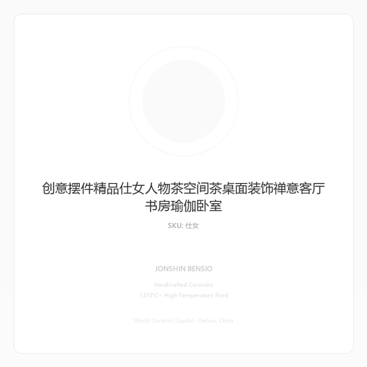 创意摆件精品仕女人物茶空间茶桌面装饰禅意客厅书房瑜伽卧室
