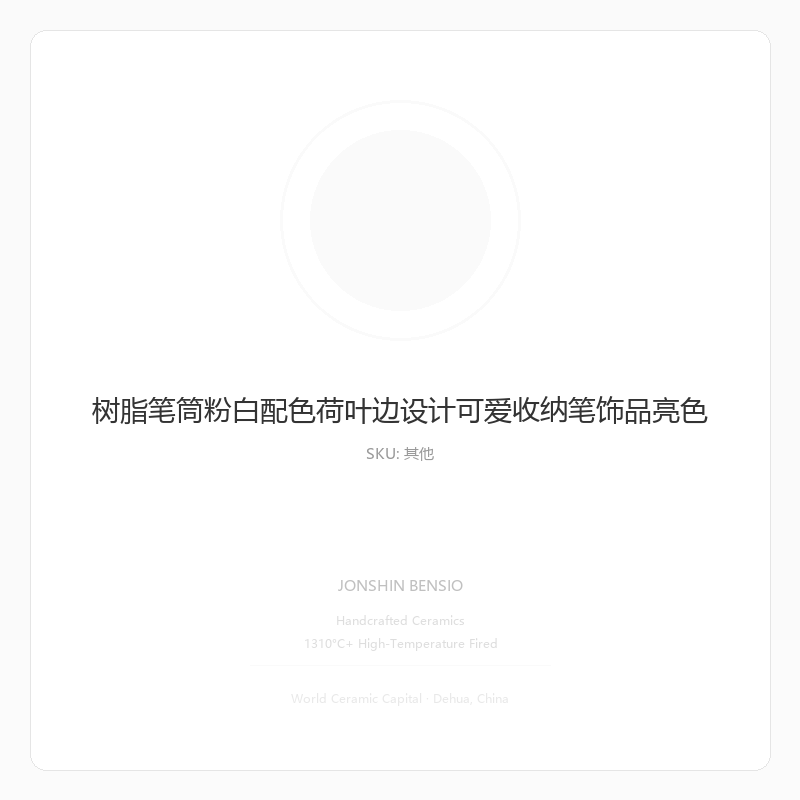 树脂笔筒粉白配色荷叶边设计可爱收纳笔饰品亮色