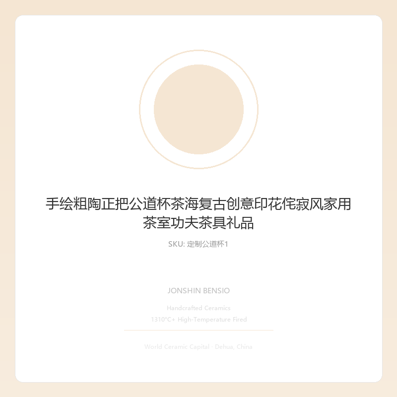 手绘粗陶正把公道杯茶海复古创意印花侘寂风家用茶室功夫茶具礼品