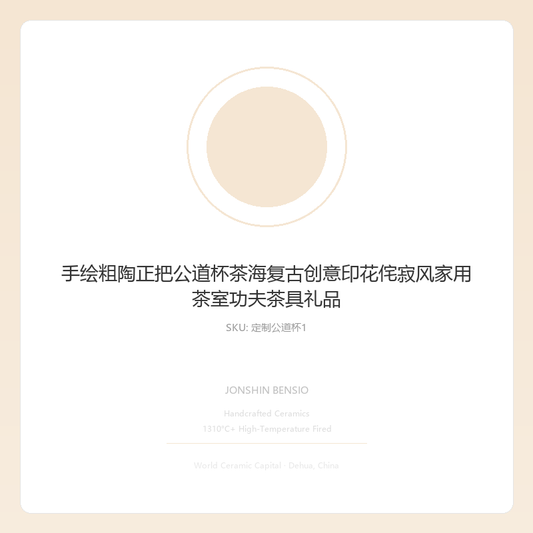 手绘粗陶正把公道杯茶海复古创意印花侘寂风家用茶室功夫茶具礼品
