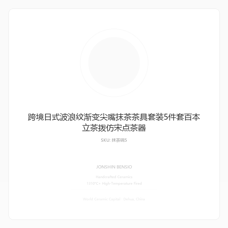 跨境日式波浪纹渐变尖嘴抹茶茶具套装5件套百本立茶拨仿宋点茶器