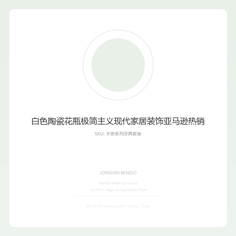 白色陶瓷花瓶极简主义现代家居装饰亚马逊热销