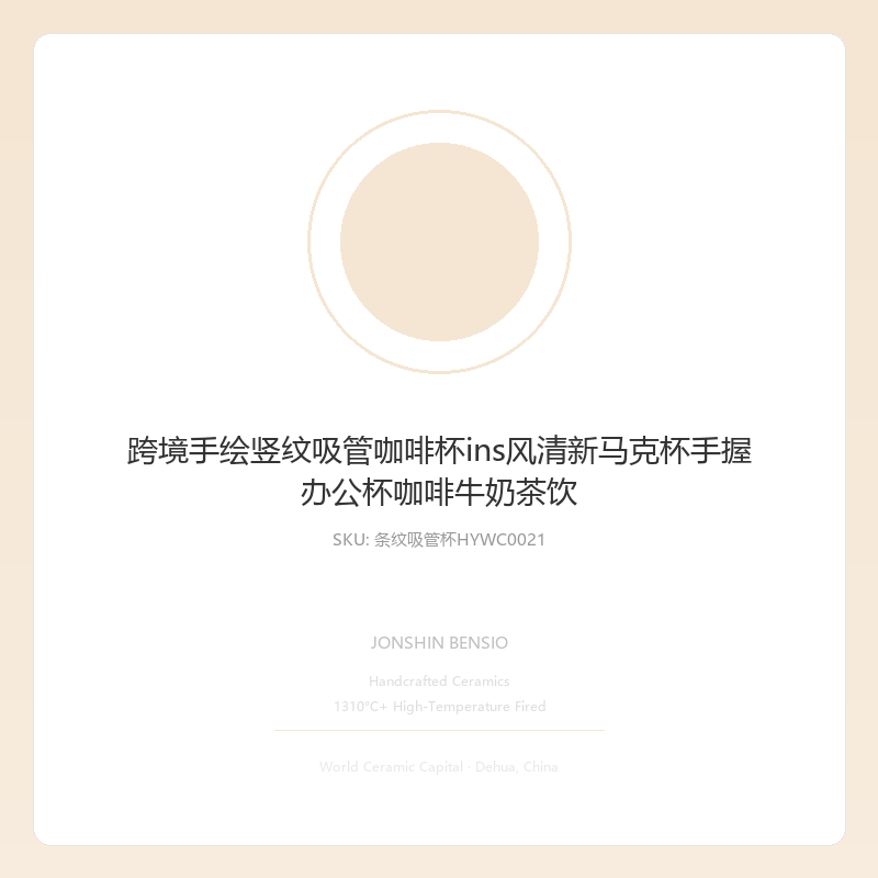 跨境手绘竖纹吸管咖啡杯ins风清新马克杯手握办公杯咖啡牛奶茶饮