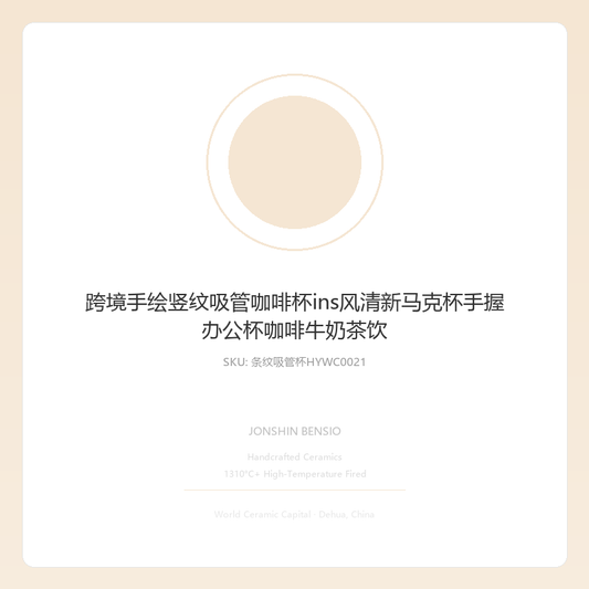 跨境手绘竖纹吸管咖啡杯ins风清新马克杯手握办公杯咖啡牛奶茶饮