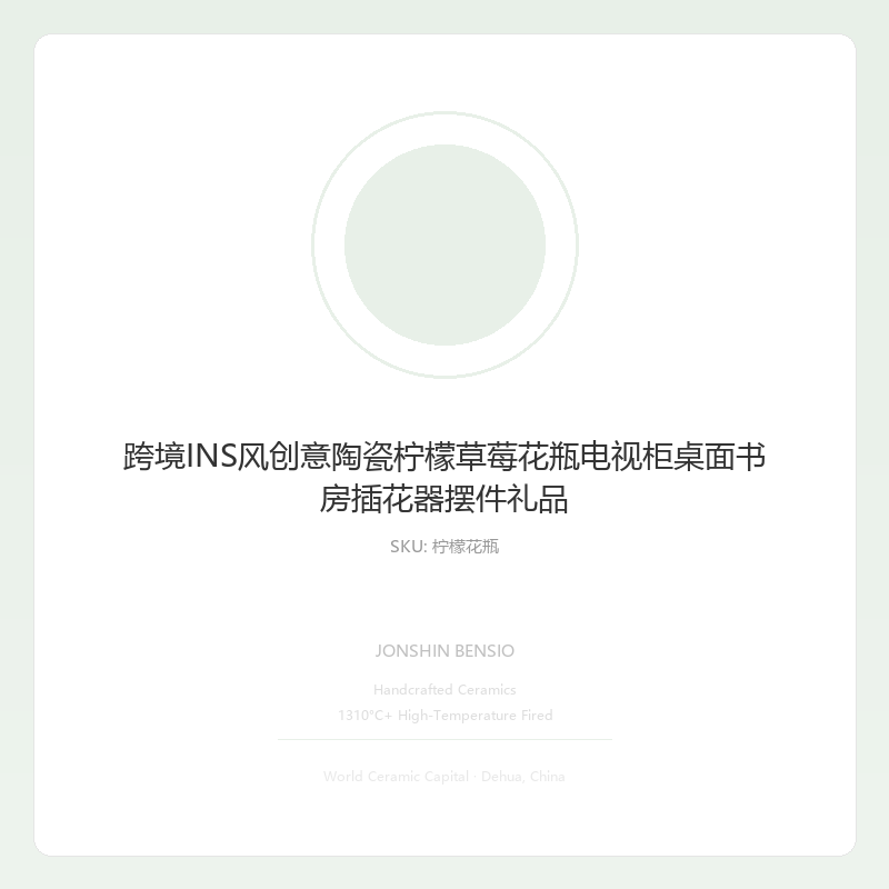 跨境INS风创意陶瓷柠檬草莓花瓶电视柜桌面书房插花器摆件礼品