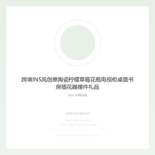跨境INS风创意陶瓷柠檬草莓花瓶电视柜桌面书房插花器摆件礼品