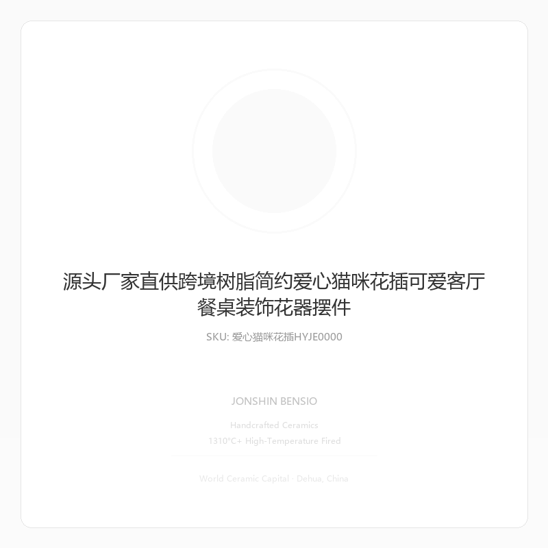 源头厂家直供跨境树脂简约爱心猫咪花插可爱客厅餐桌装饰花器摆件