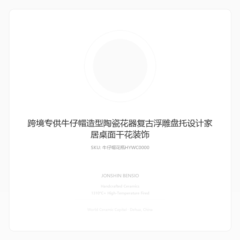 跨境专供牛仔帽造型陶瓷花器复古浮雕盘托设计家居桌面干花装饰