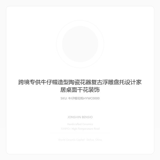 跨境专供牛仔帽造型陶瓷花器复古浮雕盘托设计家居桌面干花装饰