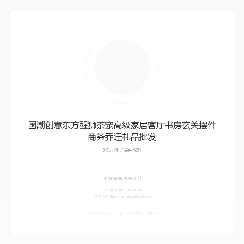 国潮创意东方醒狮茶宠高级家居客厅书房玄关摆件商务乔迁礼品批发
