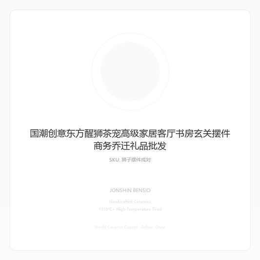 国潮创意东方醒狮茶宠高级家居客厅书房玄关摆件商务乔迁礼品批发