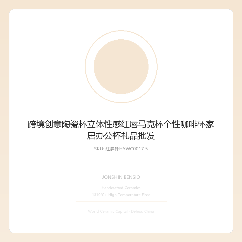 跨境创意陶瓷杯立体性感红唇马克杯个性咖啡杯家居办公杯礼品批发