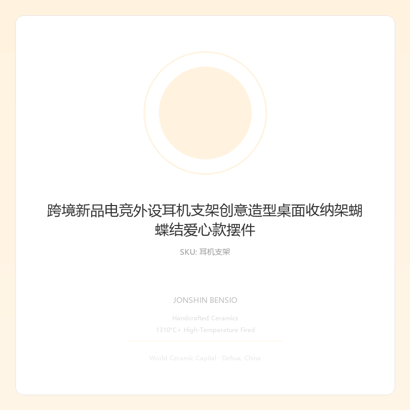 跨境新品电竞外设耳机支架创意造型桌面收纳架蝴蝶结爱心款摆件