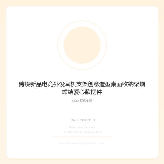 跨境新品电竞外设耳机支架创意造型桌面收纳架蝴蝶结爱心款摆件