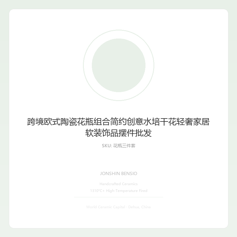 跨境欧式陶瓷花瓶组合简约创意水培干花轻奢家居软装饰品摆件批发