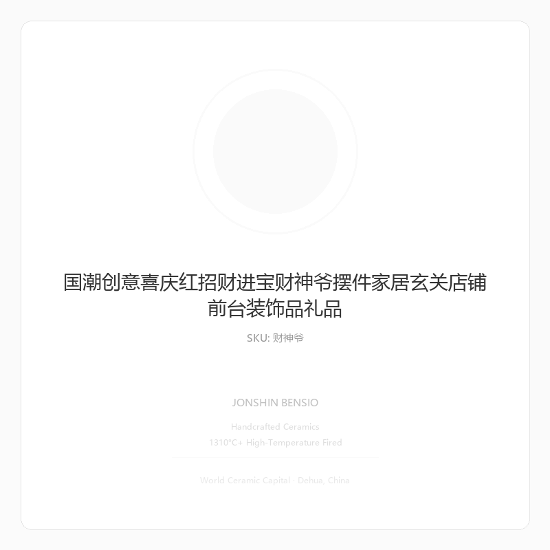国潮创意喜庆红招财进宝财神爷摆件家居玄关店铺前台装饰品礼品