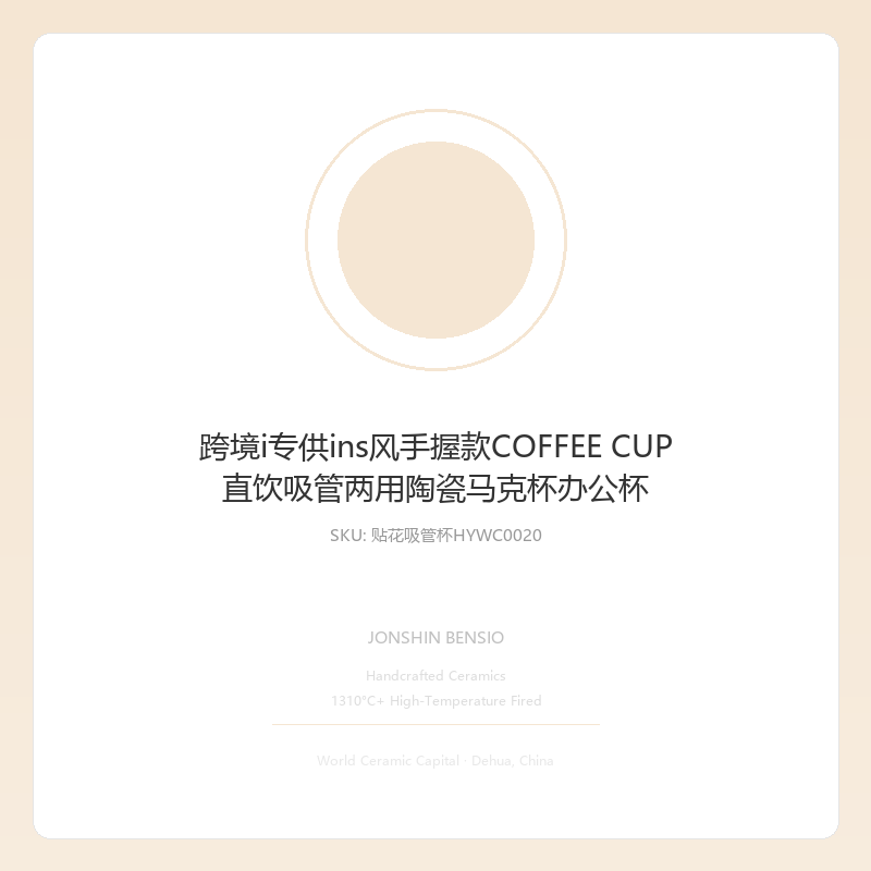 跨境i专供ins风手握款COFFEE CUP 直饮吸管两用陶瓷马克杯办公杯