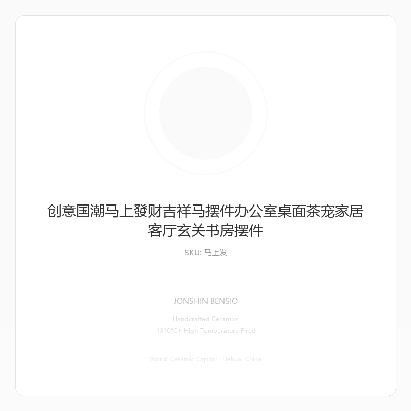 创意国潮马上發财吉祥马摆件办公室桌面茶宠家居客厅玄关书房摆件