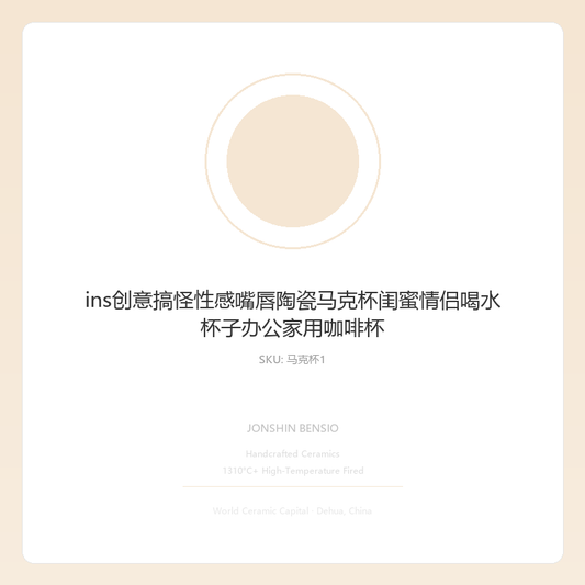 ins创意搞怪性感嘴唇陶瓷马克杯闺蜜情侣喝水杯子办公家用咖啡杯