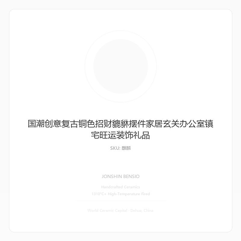 国潮创意复古铜色招财貔貅摆件家居玄关办公室镇宅旺运装饰礼品
