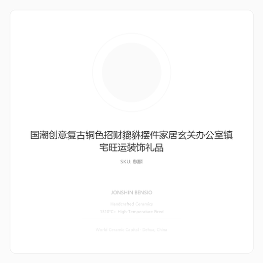 国潮创意复古铜色招财貔貅摆件家居玄关办公室镇宅旺运装饰礼品