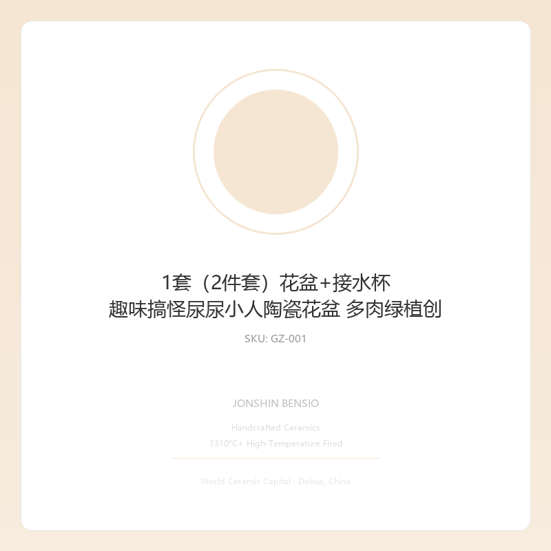1套（2件套）花盆+接水杯 趣味搞怪尿尿小人陶瓷花盆 多肉绿植创