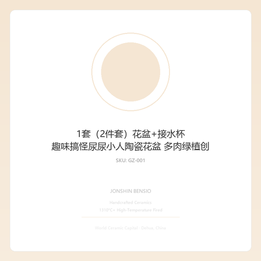1套（2件套）花盆+接水杯 趣味搞怪尿尿小人陶瓷花盆 多肉绿植创