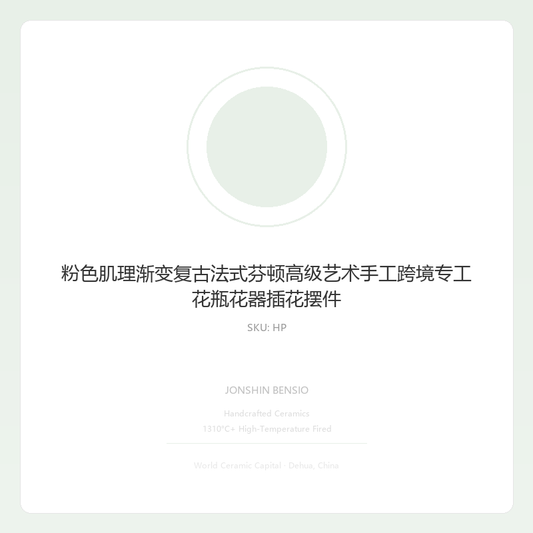 粉色肌理渐变复古法式芬顿高级艺术手工跨境专工花瓶花器插花摆件