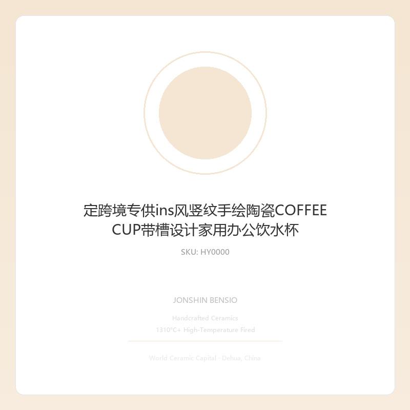 定跨境专供ins风竖纹手绘陶瓷COFFEE CUP带槽设计家用办公饮水杯
