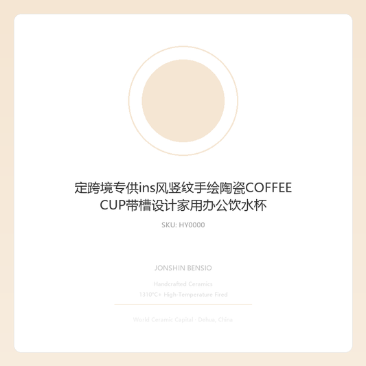 定跨境专供ins风竖纹手绘陶瓷COFFEE CUP带槽设计家用办公饮水杯