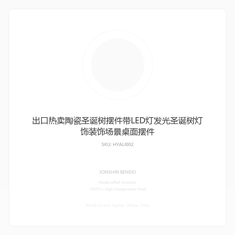 出口热卖陶瓷圣诞树摆件带LED灯发光圣诞树灯饰装饰场景桌面摆件