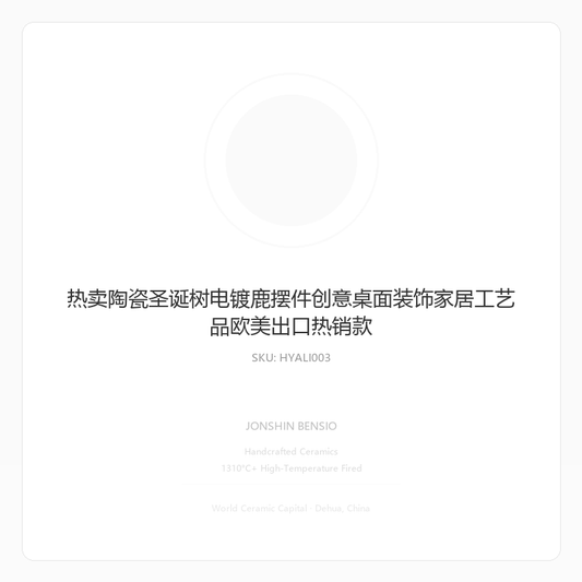 热卖陶瓷圣诞树电镀鹿摆件创意桌面装饰家居工艺品欧美出口热销款