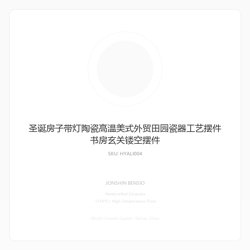 圣诞房子带灯陶瓷高温美式外贸田园瓷器工艺摆件书房玄关镂空摆件