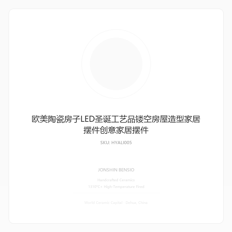 欧美陶瓷房子LED圣诞工艺品镂空房屋造型家居摆件创意家居摆件