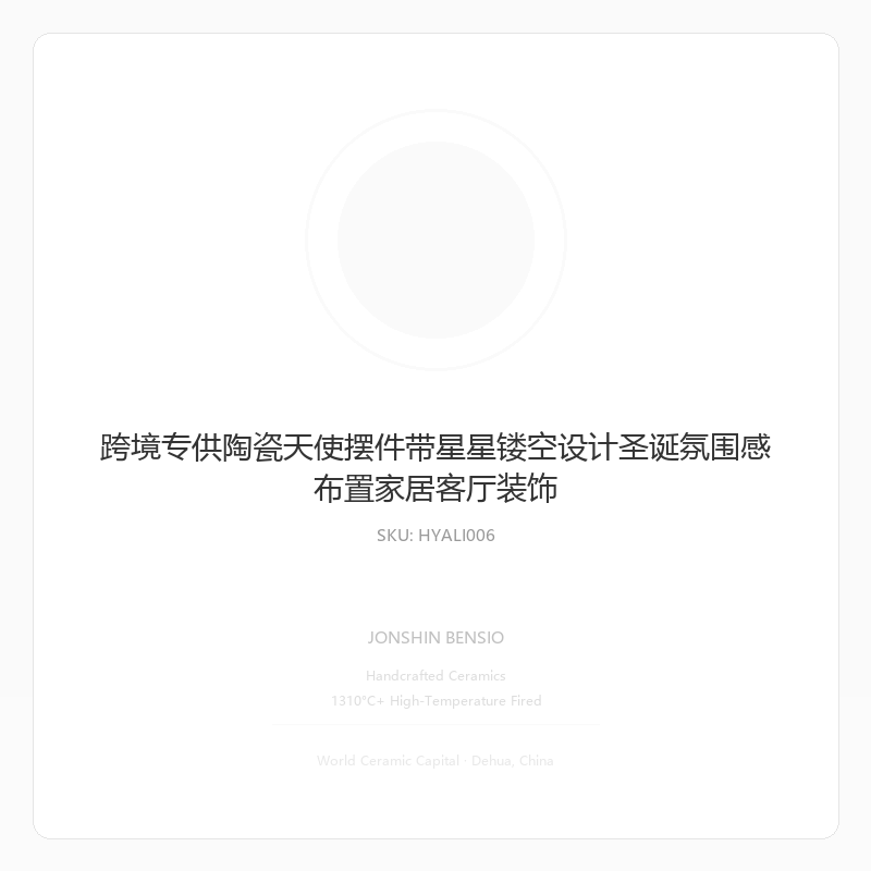 跨境专供陶瓷天使摆件带星星镂空设计圣诞氛围感布置家居客厅装饰