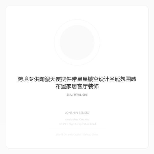 跨境专供陶瓷天使摆件带星星镂空设计圣诞氛围感布置家居客厅装饰