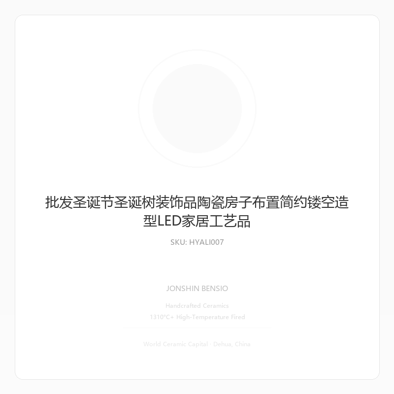 批发圣诞节圣诞树装饰品陶瓷房子布置简约镂空造型LED家居工艺品