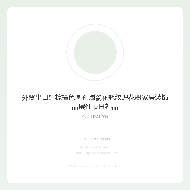 外贸出口黑棕撞色圆孔陶瓷花瓶纹理花器家居装饰品摆件节日礼品