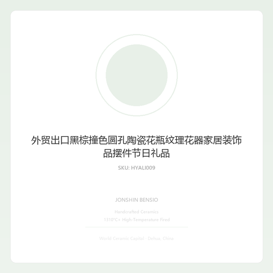 外贸出口黑棕撞色圆孔陶瓷花瓶纹理花器家居装饰品摆件节日礼品