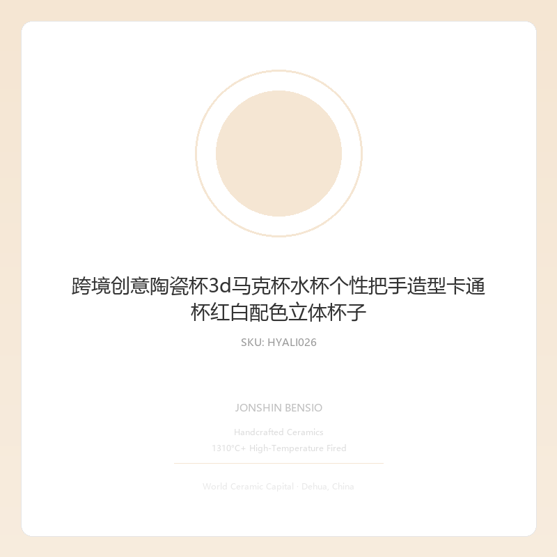 跨境创意陶瓷杯3d马克杯水杯个性把手造型卡通杯红白配色立体杯子