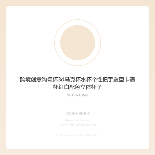 跨境创意陶瓷杯3d马克杯水杯个性把手造型卡通杯红白配色立体杯子