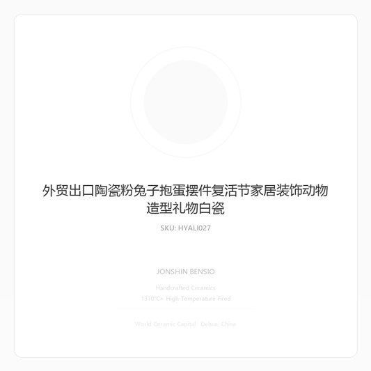外贸出口陶瓷粉兔子抱蛋摆件复活节家居装饰动物造型礼物白瓷