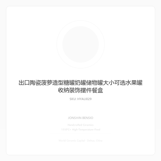 出口陶瓷菠萝造型糖罐奶罐储物罐大小可选水果罐收纳装饰摆件餐盒