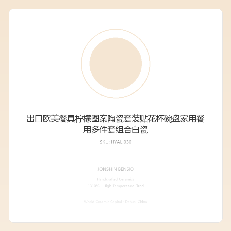 出口欧美餐具柠檬图案陶瓷套装贴花杯碗盘家用餐用多件套组合白瓷